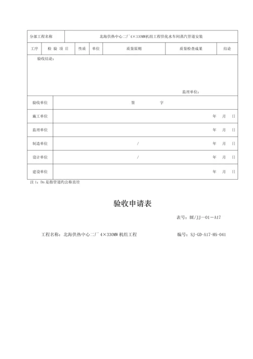 供化水车间蒸汽管道检验批施工质量验收表.docx