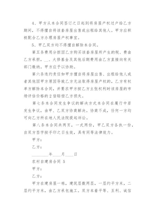 农村自建房合同.docx