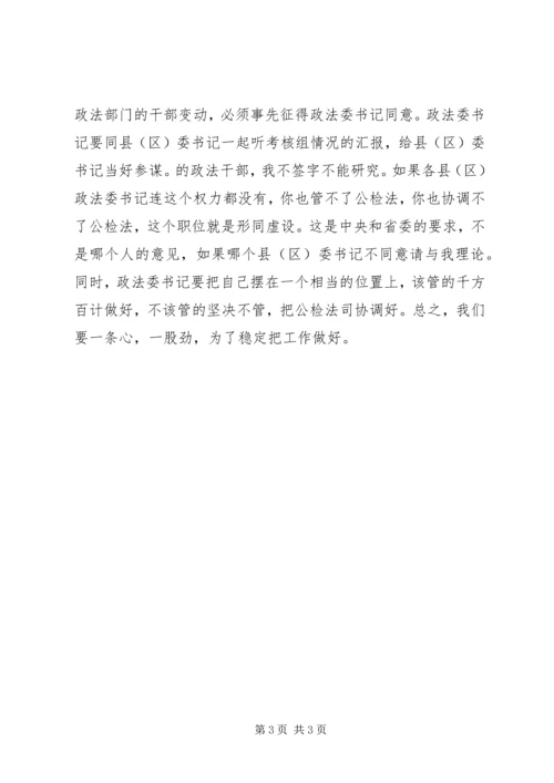 区委政法会议区长讲话稿.docx