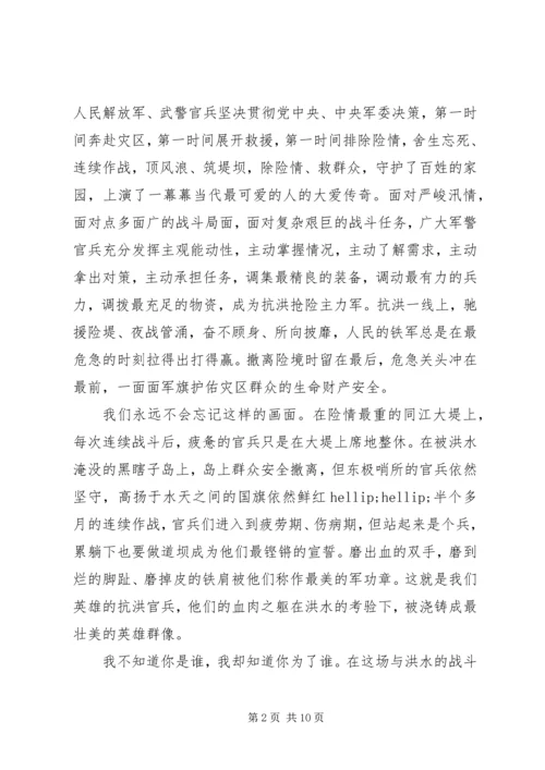 学习抗洪救灾先进事迹有感.docx