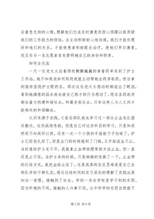 参与社会建设,投身强军实践.docx