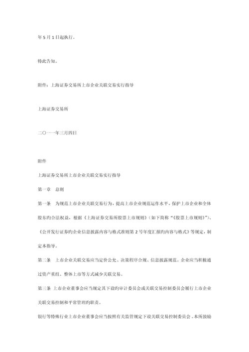 关联方认定规则汇总.docx