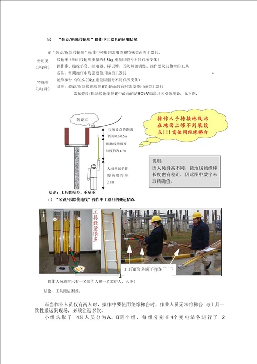 研制多功能操作工具车QC成果