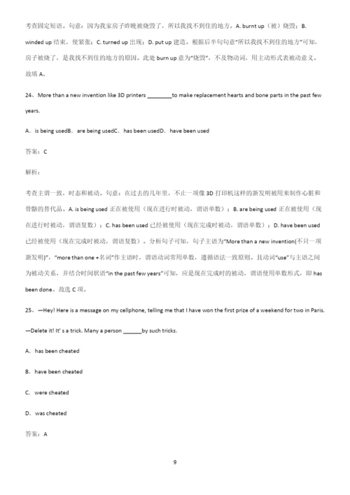 高中英语被动语态考点总结.docx