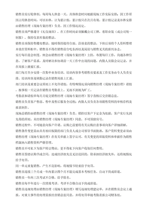 营销管理易智办公销售管理规定页精编版