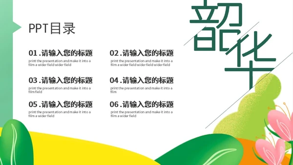 小清新绿色学生毕业季宣传pPPT模板