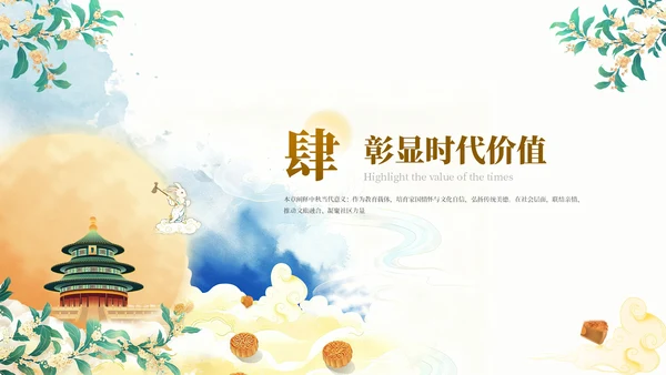 黄色中国风月满中秋教育宣传PPT模板