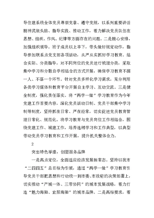 两学一做学习教育工作座谈会发言材料