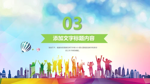 为青春喝彩校团委共青团志愿者正能量PPT