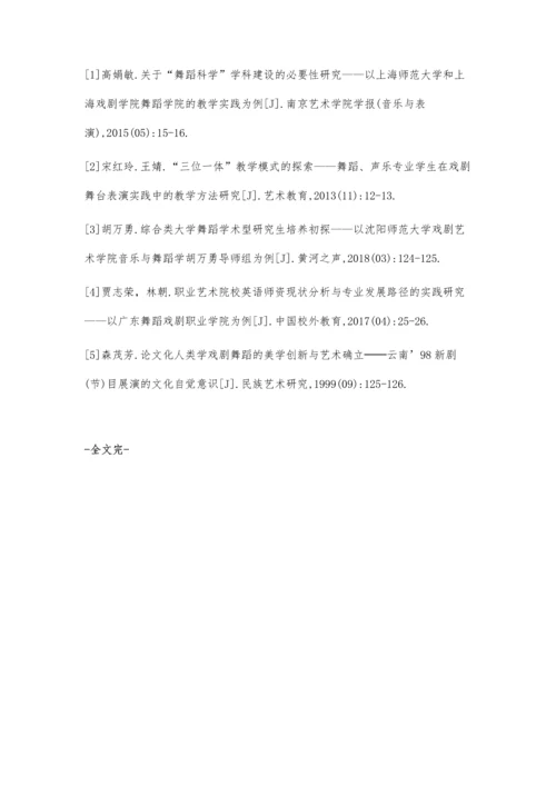 舞蹈与戏剧的融合论述.docx