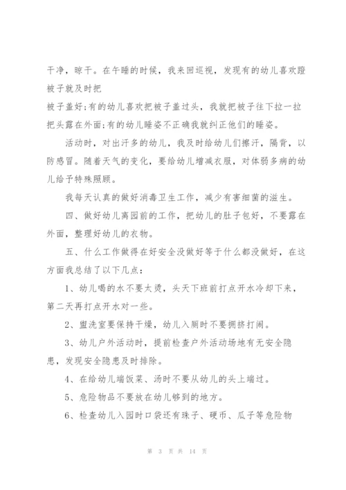 2022小班保育员心得体会5篇.docx