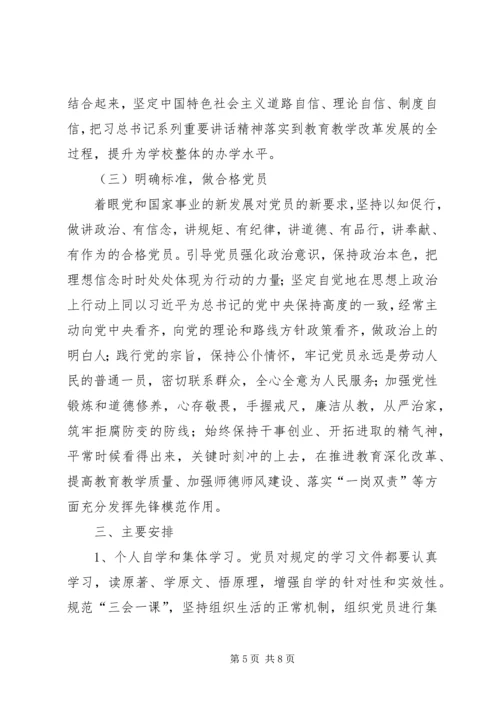 街道党工委关于开展“两学一做”学习教育实施方案 (4).docx