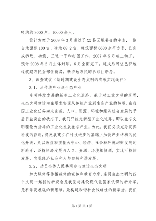 生态文明建设调研报告范文.docx