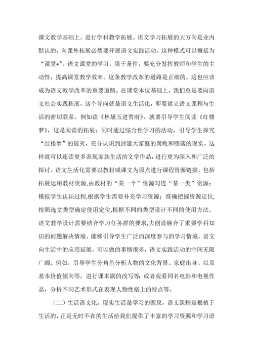 基于母语特点的语文任务群教学建构.docx