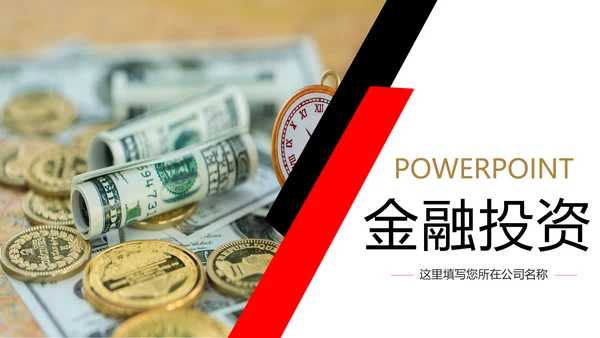 人生保险金融投资理财银行述职报告动态PPT模板