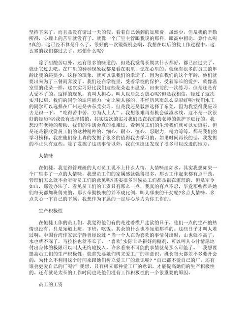 2023大学生暑期实习总结