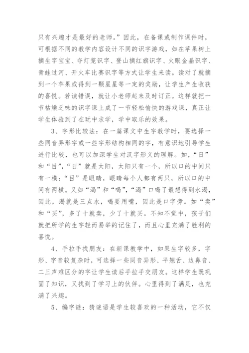 识字教学的论文.docx