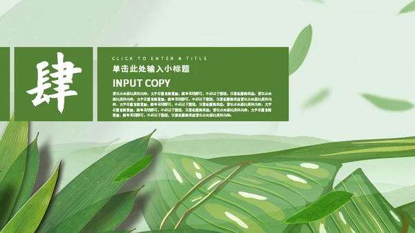 绿意粽香端午安康通用PPT模板