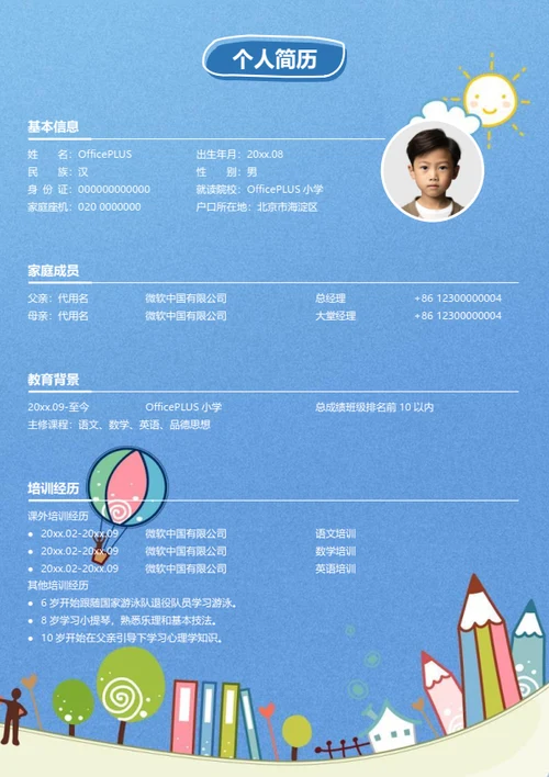 小升初数学小能手简历