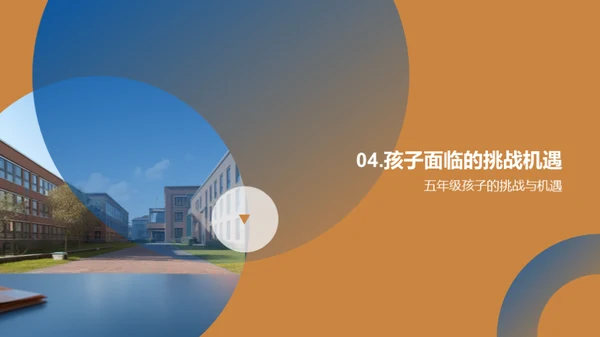 五年级的学习与成长