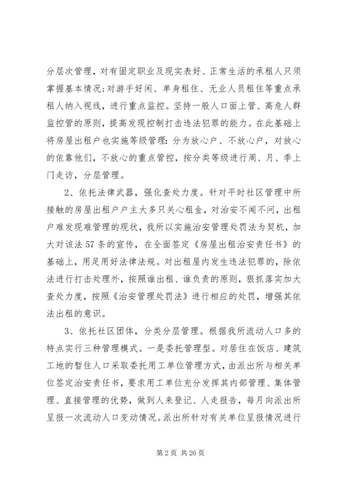 基层公安调研报告.docx