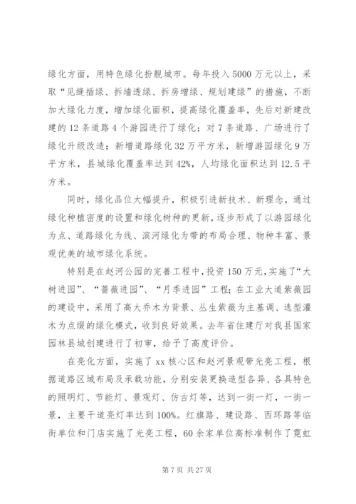 XX县区迎接全市清洁家园行动现场观摩会导播词范文.docx