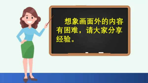 习作：看图画，写一写