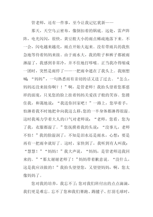 我和老师作文800字.docx