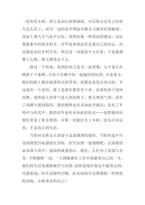 给生活留些空隙作文.docx