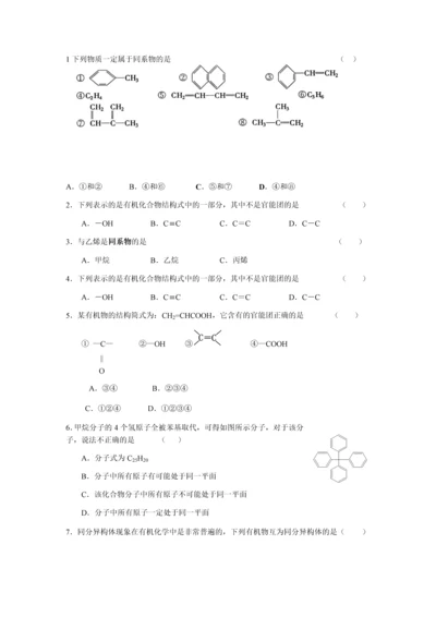 高中化学选修5期末测试卷.docx