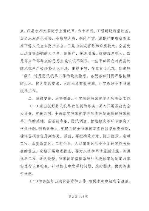 副县长在全县防汛抗旱工作电视电话会议上的讲话.docx