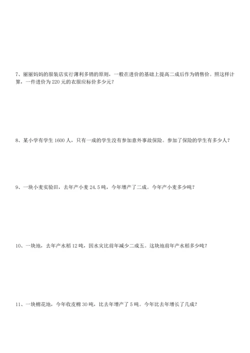 最新人教版六年级下册数学第二单元百分数测试卷(基础+拔高共四套).docx
