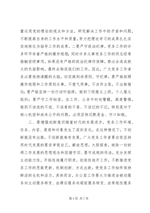 县委在全县党务会的讲话.docx