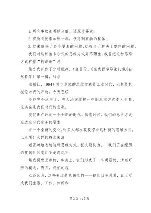 信息时代与思维方式变革.docx