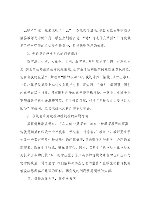 小学数学教师网络个人研修日志