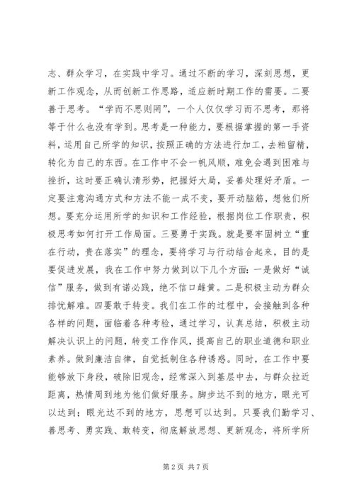 学习解放思想心得体会 (4).docx