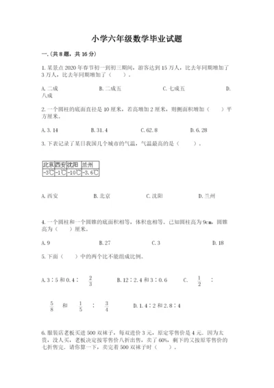 小学六年级数学毕业试题参考答案.docx