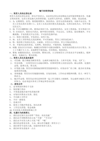 浅谈餐厅的服务规范.docx