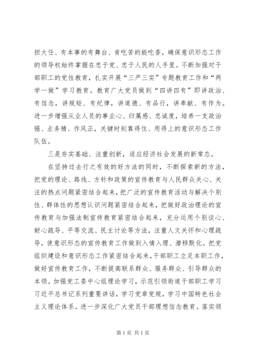 基层意识形态调研报告七篇.docx