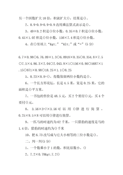 2024年小学五年级数学上册强化同步练习