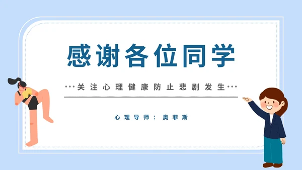学生心理健康教育PPT模板