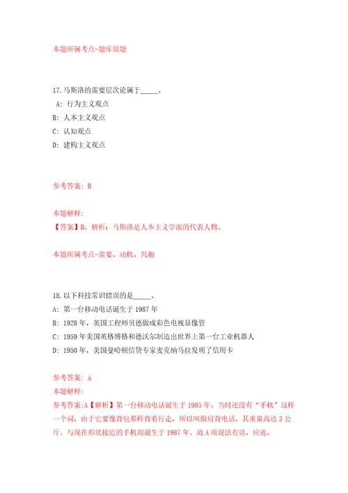 云南省开远市事业单位公开招考8名高学历专业技术人员练习训练卷第5卷