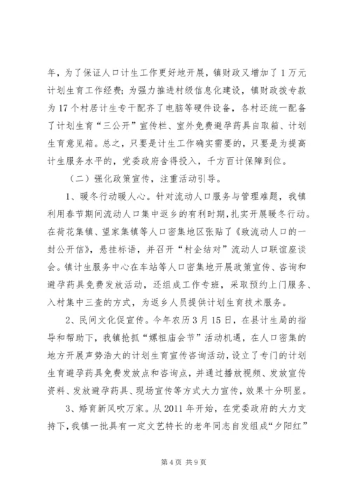 乡镇政府办计划生育工作自查情况的报告.docx