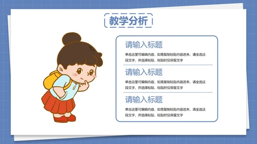 卡通插画教师教学教育PPT模板