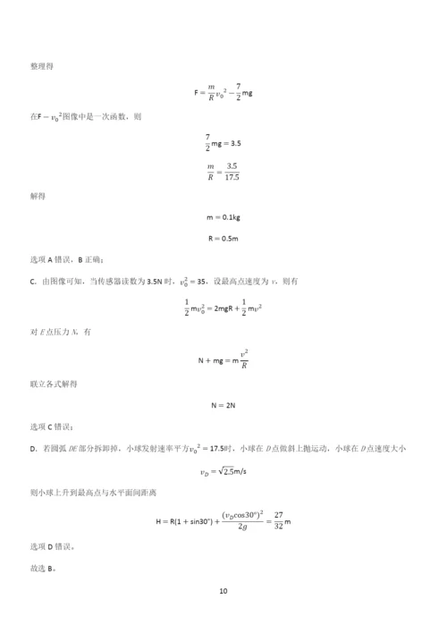 20xx年高中物理必修二第八章机械能守恒定律(三十一).docx