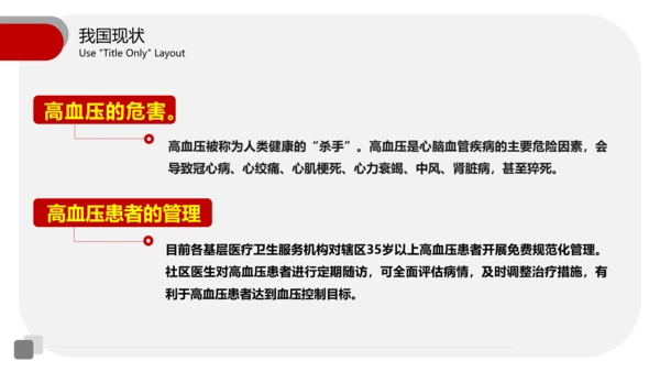 全国高血压日医疗机构通用PPT模板