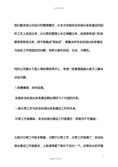 标准化体系建设发言稿.docx