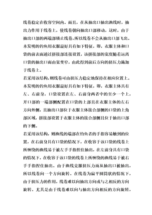 钓鱼用衣服的制作方法