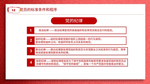 学党章讲党课教学报告PPT课件