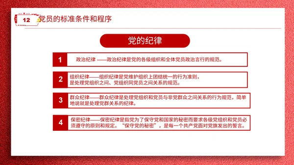 学党章讲党课教学报告PPT课件